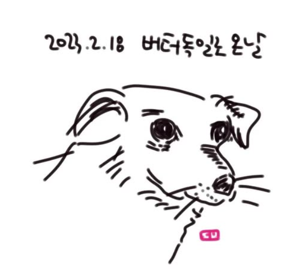 반려견 버터가 독일에 온 날을 기념한 스케치와 손글씨