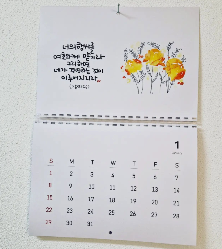 잠언 16장 3절 말씀과 꽃 그림을 담은 월간 캘린더 표지